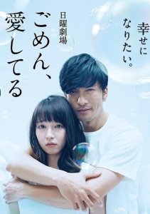 Прости, я люблю тебя, Сезон 1